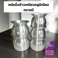 ราคา หม้อนึ่งข้าวเหนียวอลูมิเนียม ตราหมี มี 5 ขนาด เบอร์ 20 / เบอร์ 22 / เบอร์ 24 / เบอร์ 26 / เบอร์ 28 (29559058485)