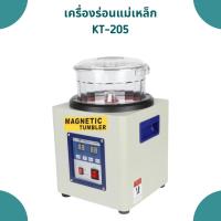 ราคา เครื่องร่อนเข็มแม่เหล็ก KT-205 เครื่องร่อนแม่เหล็ก MAGNETIC TUMBLER (22713832640)