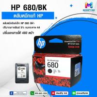 ราคา ตลับหมึกของแท้ HP 680 Original Ink Advantage Cartridge สำหรับ HP Deskjet 1115, 2135, 3775,3776,3777, 4675 (18562146726)