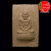 ราคา พระผงรูปเหมือน หลวงพ่อปาน วัดบางเหี้ย (20391250649)