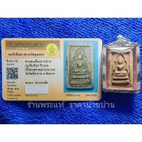 ราคา สมเด็จแหวกม่าน ข้างเม็ด หลังเรียบ กรุต้นพิกุล เนื้อผง หลวงพ่อกวย ชุตินธโร วัดโฆสิตาราม ชัยนาท ปี 2490 พร้อมบัตรรับรองฯ (25771469164)