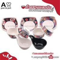 ราคา APAN ถ้วยน้ำจิ้ม ชาม เมลามีนแท้ 100% เหมาะสำหรับใช้ในร้านอาหารญี่ปุ่น ชาบู หมูกระทะ (29862634977)