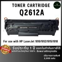 ราคา Q2612A (12A) 2612 Q2612 2612A 2612 ตลับหมึกเทียบเท่าใช้กับเครื่อง HP LaserJet HP 1010 1012 1022 1020 (29236832460)