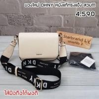 ราคา DKNY BAG NEW 2019... (3216320660)