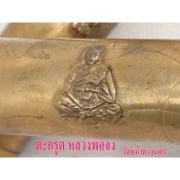 ราคา ตะกรุดใหญ่ ทองเหลือง หลวงพ่อจง วัดหน้าต่างนอก จารอักขระรอบตะกรุด มีสินค้าพร้อมจัดส่ง (14878025100)