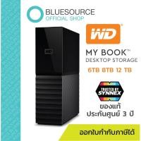 ราคา [ของแท้100%] WD My Book ฮาร์ดดิสก์แบบตั้งโต๊ะ รุ่น My Book USB 3.0 ขนาด3.5" ความจุ 6/8/12TB [ประกัน3ปี] (12501096593)