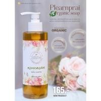 ราคา สบู่เหลวสมุนไพร สบู่ขมิ้นและมะขาม ลดภูมิแพ้ ผลัดเซลล์ผิว เพลินไพร ออร์แกนิค ขมิ้น มะขาม 300 ml. (21669732566)