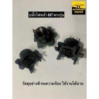 ราคา ขั้วไฟหน้า ปลั๊กไฟหน้า H7 ตัวตรงรุ่น งาน VOK ใช้กับรถอีซูซุ D-MAX (15490191098)