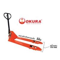 ราคา รถลากพาเลทหน้าแคบ HAND PALLET TRUCK /OKURA รุ่นE-OK-HP25NR (24044879232)