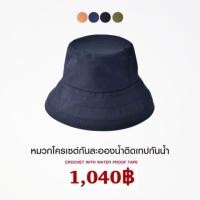 ราคา หมวกกันละอองน้ำ MUJI แท้ (2740126705)