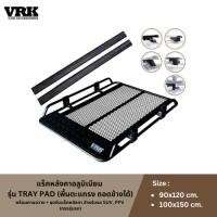ราคา VRK แร็คหลังคาอลูมิเนียม รุ่น Tray PAD พร้อมคานขวาง + ชุดจับแร็คหลังคา สำหรับรถ SUV, PPV (ตรงรุ่น) (27918427857)