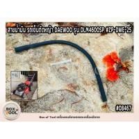 ราคา สายน้ำมัน รถเข็นตัดหญ้า DAEWOO รุ่น DLM4600SP #ZP-DWE-25 (29788182068)