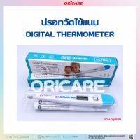 ราคา ปรอทวัดไข้ Digital Thermometer ปรอทวัดไข้ วัดอุณหภูมิ รุ่น BUZZLE (28724391836)