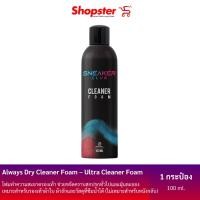 ราคา Always Dry Cleaner Foam Ultra Cleaner foam 100 มล (40154990555)