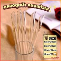 ราคา Khummak หลอดดูดน้ำ แบบแก้วใส ปลายเฉียง ใช้ดื่มชานม ชาไข่มุข ความยาว 20 cm glass straw (21491929805)