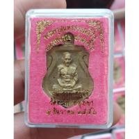 ราคา เหรียญหล่อหลวงพ่อรวย วัดตะโก รุ่นรวยเศรษฐี ปี 2556 สวยเดิมๆ (24671334003)