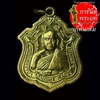 ราคา เหรียญ หลวงพ่อจำปา วัดบุญทวี (18685196695)