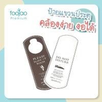 ราคา [เก็บโค้ดส่งฟรีหน้าร้าน] [ขายส่ง]ป้ายแขวนประตู ป้ายห้ามรบกวน ป้ายทำความสะอาด ป้ายแขวนหน้าห้อง door tag มี 2 สี สีดำ-แดง (13622332147)
