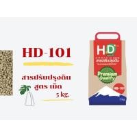 ราคา HD101-05ปุ๋ยอินทรีย,ปุ๋ยคอก,ปุ๋ยชีวภาพ,ปุ๋ยHD,สารปรับปรุงดิน,ปุ๋ยบำรุงดิน,ปุ๋ยปรับสภาพดิน,ปุ๋ย,ปุ๋ยออร์แกนิค,ปุ๋ยแคคตัส (6733328321)