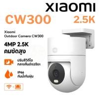 ราคา ⚡️ส่งด่วน กรุงเทพฯ 1ชม.Xiaomi Outdoor Camera CW300 4MP 2.5K (26607268976)