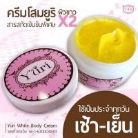 ราคา ครีมโสมยูริ (Yuri White Cream ) (9210812999)