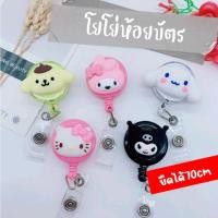 ราคา โยโย่ติดบัตร ลายการ์ตูน โยโย่ ห้อยบัตร ห้อยบัตรพนักงาน โยโย่คล้องบัตร (21785479040)