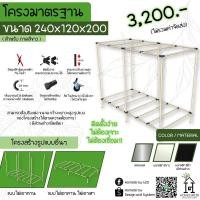 ราคา โครงปลูกพืช Grow table พร้อมถาด 244*122 โครงปลูกต้นไม้ ขนาด 245*125*200 grow tent โครงเต๊นท์ ถูกที่สุด (22652862807)