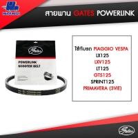 ราคา สายพาน POWERLINK ใช้กับรถ PIAGGIO VESPA LX125/ LXV125/ LT125/ GTS125/ SPRINT125/ PRIMAVERA (3VIE) (4530527639)