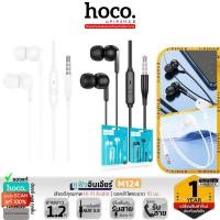 ราคา HOCO M124 หูฟังมีไมค์ สาย 3.5mm ยาว 1.2 เมตร ไมค์คมชัด เสียงแจ่ม คุณภาพ HiFi Audio มีปุ่มคอนโทรล รับสาย-วางสาย หูฟัง hc3 (24407178274)