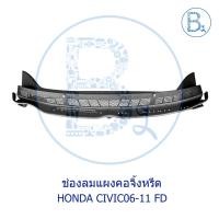 ราคา **อะไหล่แท้** ช่องลมแผงคอจิ้งหรีด ตัวกลาง HONDA CIVIC06-11 FD (15133463774)