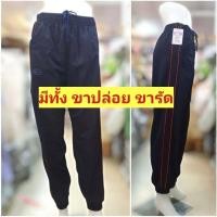 ราคา กางเกงวอร์ม ขารัด ขาปล่อย ยี่ห้อ UP ON กางเกงวอร์มขายาว (10324588190)