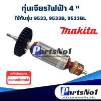 ราคา ทุ่น Maikta มากีต้า เจียรไฟฟ้า 4" 9533, 9533B, 9533BL (10563066000)