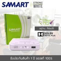 ราคา กล่องดิจิตอลทีวี SAMART STRONG WHITE กล่องรับสัญญาณดิจิตอลทีวีแบบใช้เสาอากาศ (6934323079)