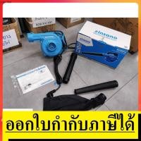 ราคา BL600PT2 เครื่องเป่าลมและดูดฝุ่น 600 วัตต ZINSANO สินค้าเเท้รับประกันจากผุ้เเทนจำหน่าย (8747444520)