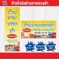 ราคา ป้ายไวนิล ร้านขายของชำ (21584101579)