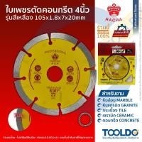 ราคา ราชา ใบตัดคอนกรีต 4นิ้ว สีเหลือง แบบแห้ง ใบตัด กระเบื้อง ใบตัดเพชร หินแกรนิต ปูน Diamond Cutting (3202668506)