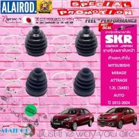 ราคา SKR JAPAN ยางหุ้มเพลาขับ , ยางหุ้มแร็ค , ยางกันฝุ่นแร็ค MITSUBISHI MIRAGE,ATTRAGE 1.2L AUTO ปี 2012-2024 (26900881894)