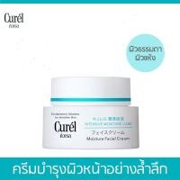 ราคา Curel INTENSIVE MOISTURE CARE Intensive Moisture Cream 40g. (15113328019)