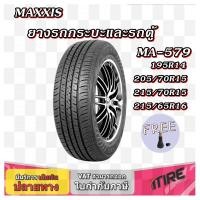 ราคา ยางรถกระบะบรรทุก ยี่ห้อ MAXXIS รุ่น MA579 ขนาด 195R14 , 205/70R15 , 215/70R15 ,215/65R16 ,215/65R15 (22188590012)