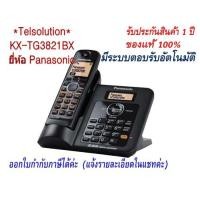 ราคา KX-TG3821BX /SX Panasonic TG3821โทรศัพท์ไร้สายสีดำ ขยายได้ 6 เครื่อง, Caller ID มีระบบตอบรับอัตโนมัติ โทรศัพท์สำนักงาน (8983734318)