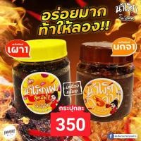 ราคา NEW !!! น้ำพริกกุ้งจ่อม / น้ำพริกเผา/ น้ำพริกหม่าล่า/ น้ำพริกมันปูมันกุ้ง/ น้ำพริกปลาย่าง ตราแม่อิพิม ขนาด 500 กรัม (12524141830)
