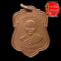 ราคา เหรียญ หลวงพ่อเปี่ยม วัดเกาะหลัก (10509354095)