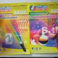 ราคา หนังสือเรียนพิเศษ APPLIED PHYSICS BASIC เรื่องแสงเชิงฟิสิกส์และการเคลื่อนที่แบบซิมเปิลฮาร์มอนิก (19307861575)