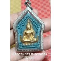 ราคา พระขุนแผน อโยธยา มหาโภคทรัพย์ หลวงพ่อรักษ์อนาลโยวัดสุทธาวาสวิปัสสนา อยุธยา ปี2558 (25722433277)