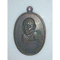 ราคา เหรียญหลวงปู่สีปี 19 (22940308137)