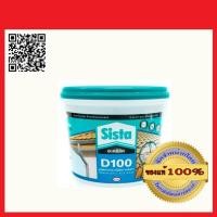 ราคา SISTA D-100 อะคริลิคทาหลังคา กันรั่วซึม สีขาว ขนาด 1 กก ของแท้ 100% ส่งฟรี (1544817830)