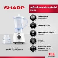 ราคา ชาร์ป เครื่องปั่นน้ำผลไม้ ความจุ 1 ลิตร รุ่น EM-14 SHARP BLENDER 1 L. #EM-14 (40210584247)