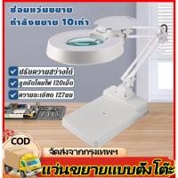 ราคา แว่นขยาย 10 เท่า ไฟ LED โคมไฟ โคมไฟแว่นขยาย ตั้งโต๊ะ แว่นขยายตั้งโต๊ะ แว่นขยายช่างโคมไฟตั้งโต๊ะ เทคโนโลยีเยอรมัน หมุนได (44461277417)