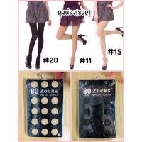 ราคา ถุงน่องหญิงแย้ 80D ZOCKS (3786181644)