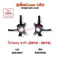 ราคา S003907 S003908 คอม้า โปรตอน ซาก้า คอม้าPROTON SAGA คอม้าSAGA 2010 2011 2012 2013 2014 2015 คอม้าซาก้า คอม้าโปรตอน คอม้ (42010399344)